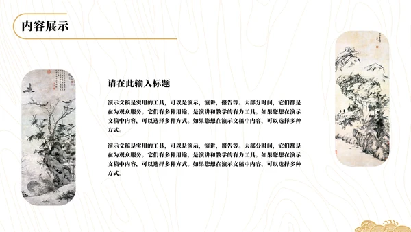 古文观至课堂汇报通用PPT课件模板