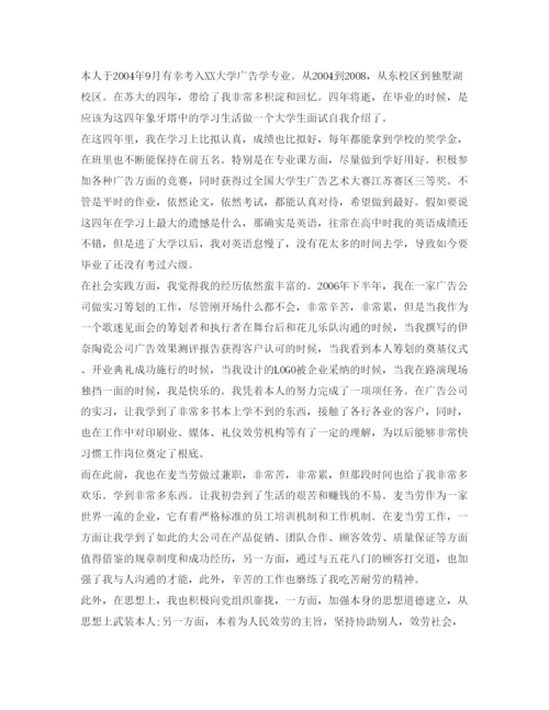 精编大学生面试自我介绍参考范文.docx