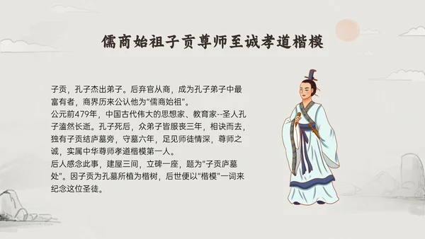 褐色古风尊师重教主题教育班会PPT课件主题班会