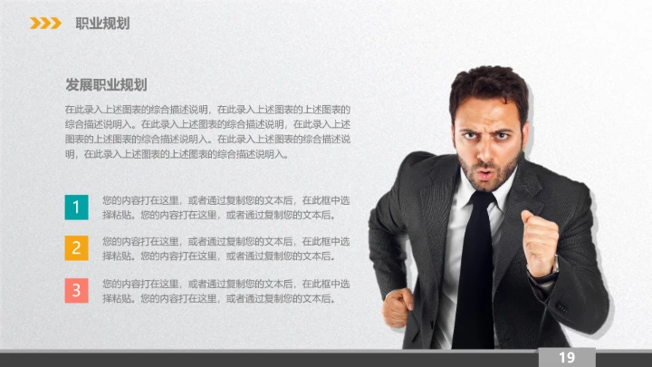 学生工作职业规划PPT模板