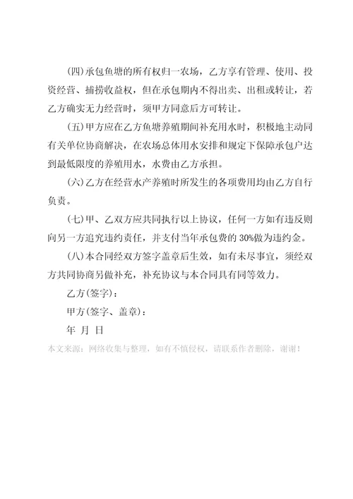 个人鱼塘经营承包合同范本3篇