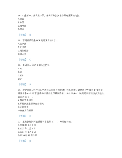 2022年江苏省期货从业资格之期货投资分析点睛提升测试题库（各地真题）.docx