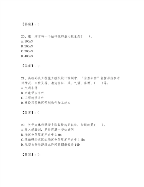 一级建造师之一建港口与航道工程实务题库各地真题