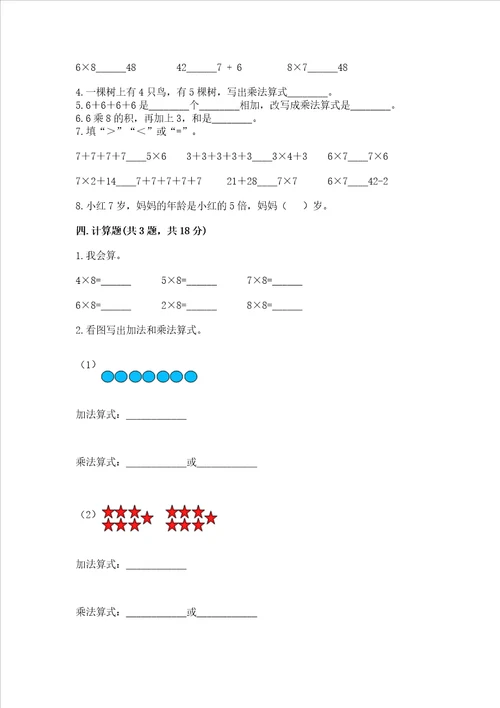 小学二年级数学19的乘法易错题含完整答案精选题