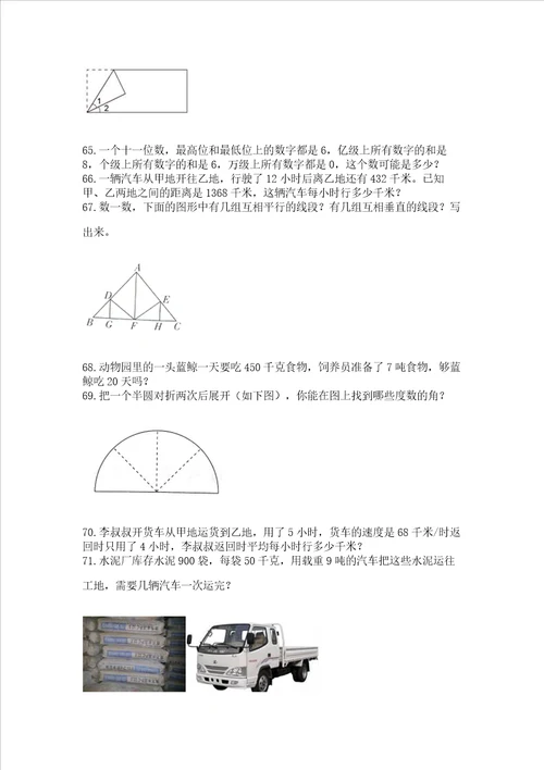 小学数学四年级应用题100道上册1套