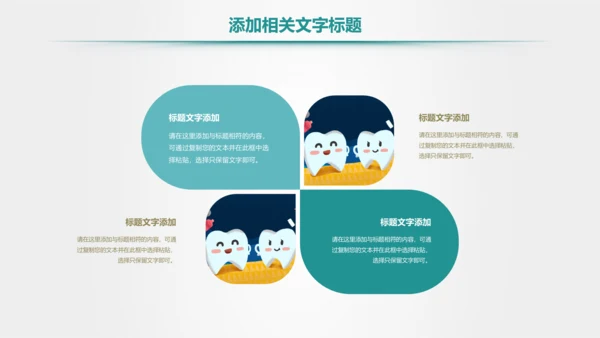 爱护牙齿儿童牙齿口腔保健预防PPT模板