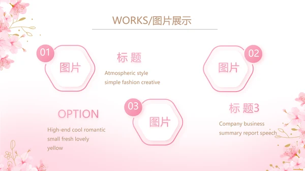 粉色唯美化妆品产品介绍动态PPT模板
