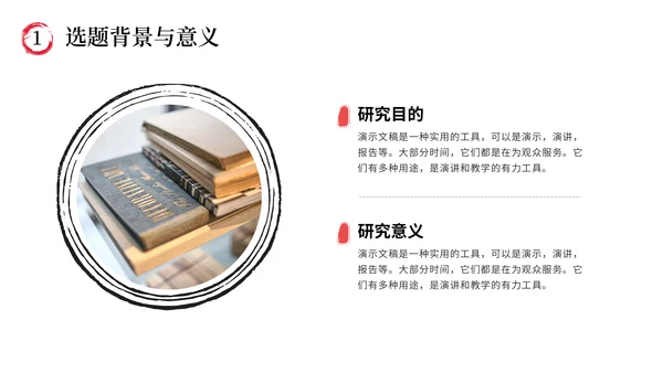 大学毕业答辩开题报告通用PPT模板