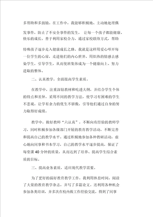 教师个人专业技术工作计划三篇精选