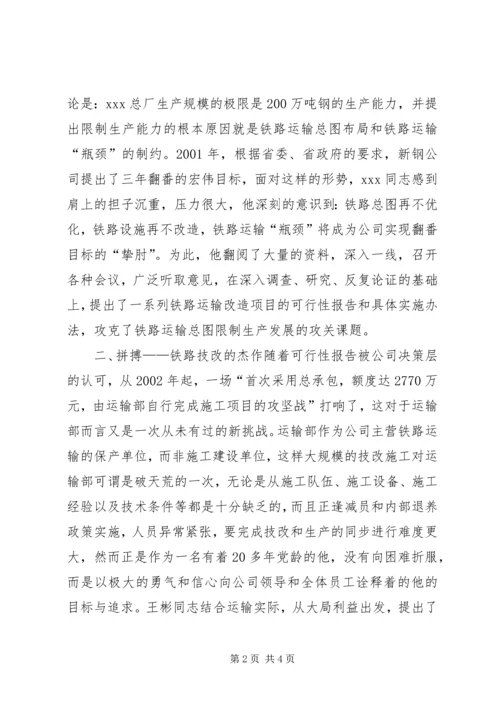 公司基建技改功臣XX同志主要事迹 (5).docx