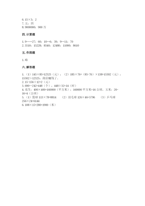 人教版四年级上册数学期末测试卷带答案（黄金题型）.docx