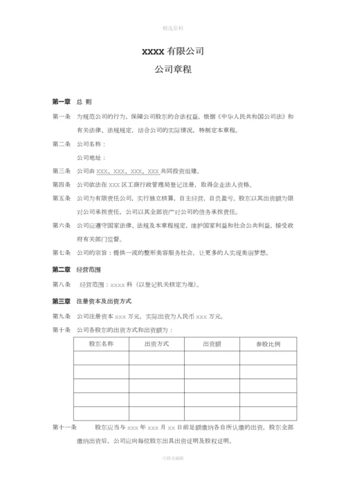 医疗美容整形机构股东协议[001].docx