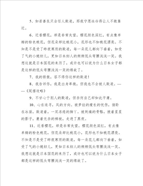 关于校园欺凌的短句