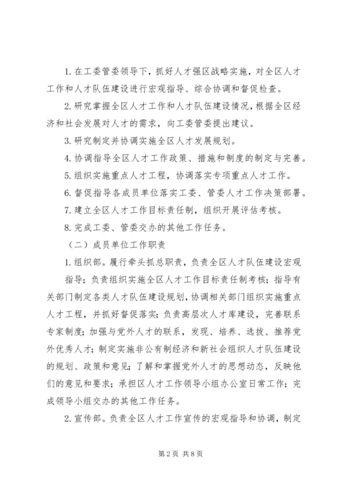 人才机制完善指导意见.docx