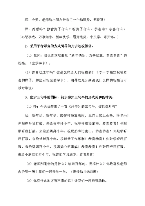 幼儿园大班语言教学设计大全