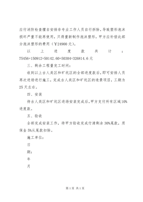 工程进度款申请函 (2).docx