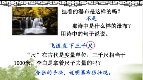【名师课件】部编版语文二年级上册 8.古诗二首《登鹳雀楼》《望庐山瀑布》 课件（共2课时)