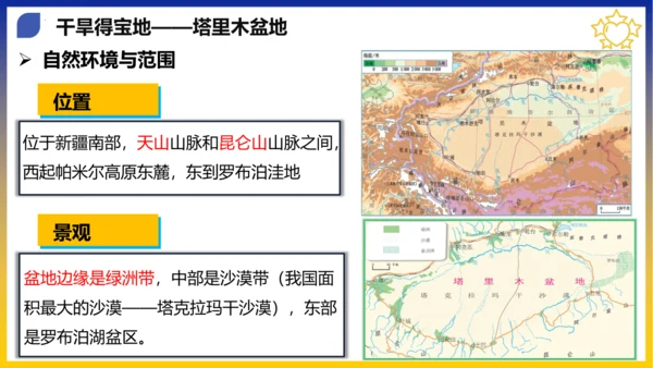 八年级期末复习地图突破【八下全册】（课件53张）-八年级地理下册期中考点大串讲（人教版）