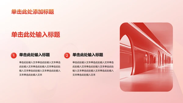 红色渐变主题团课教育培训PPT模板
