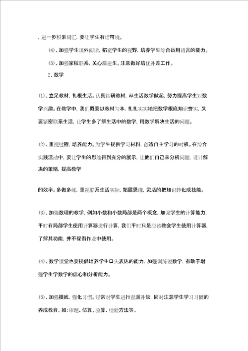 瓦房小学期中考试总结