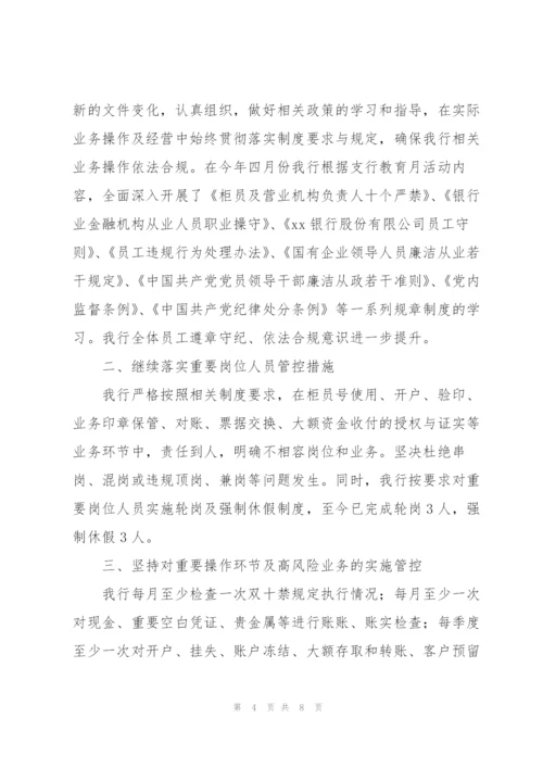 银行内控工作总结报告.docx