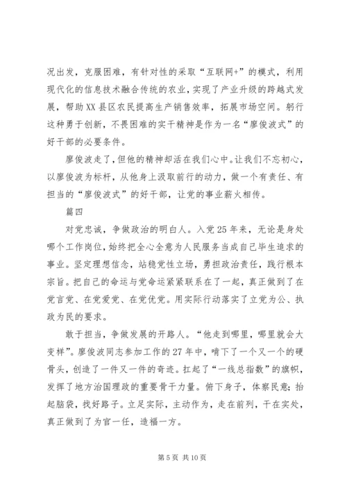 学习廖俊波心得体会优秀文选六则.docx