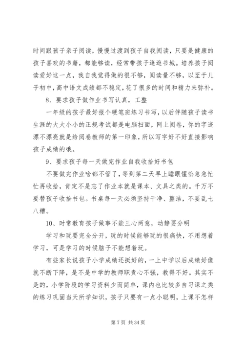 教子心得(优选10篇).docx