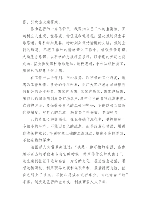 银行员工警示教育心得体会范文精选.docx