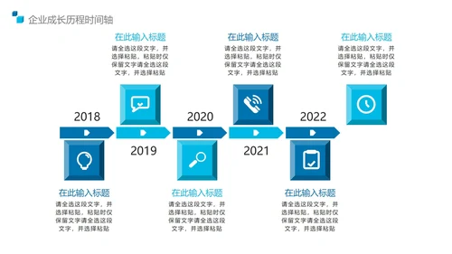 蓝色简约商务成长历程时间轴PPT模板