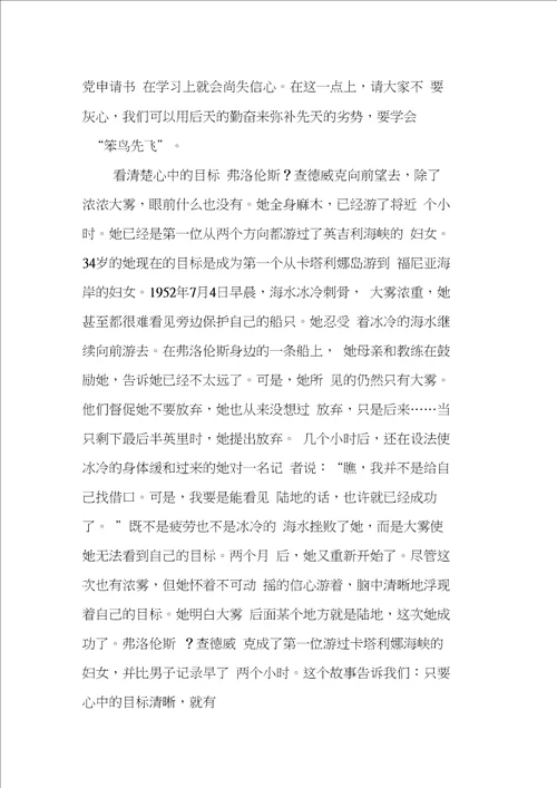 六年级毕业班动员会教师发言稿