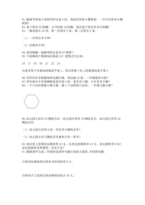 二年级上册数学应用题100道含答案【基础题】.docx