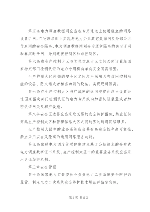 电力二次系统安全防护处置方案 (3).docx