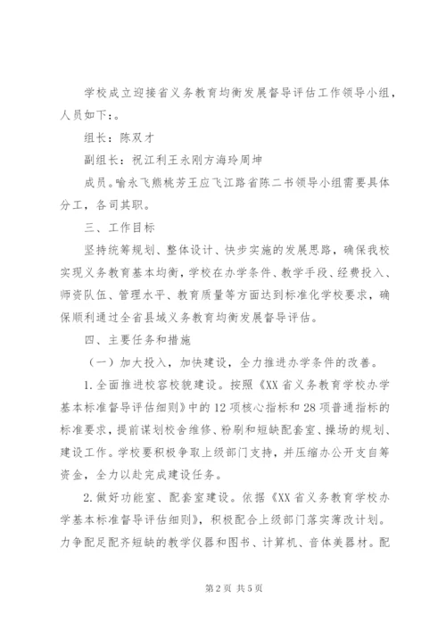 小河小学义务教育基本均衡发展督导评估实施方案.docx