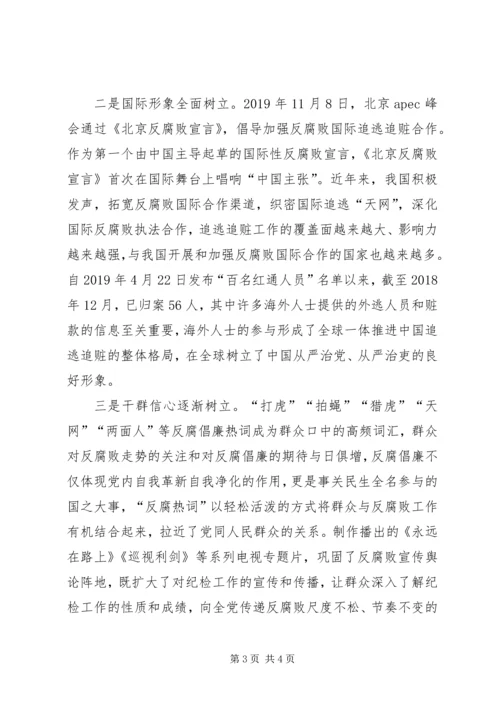 深入推进全面从严治党,夺取反腐败斗争压倒性胜利心得体会.docx