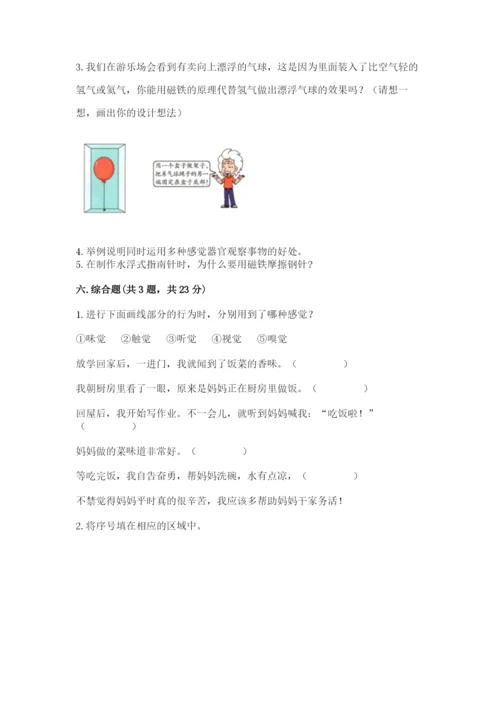 教科版二年级下册科学期末测试卷精品【突破训练】.docx