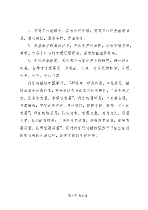 宁德财校领导班子考核汇报材料 (3).docx