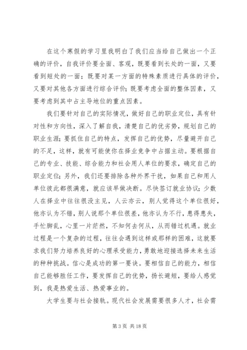 职前教育网络学堂学习心得.docx
