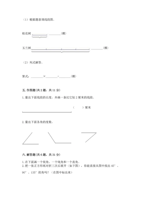 冀教版四年级上册数学第四单元 线和角 测试卷加精品答案.docx