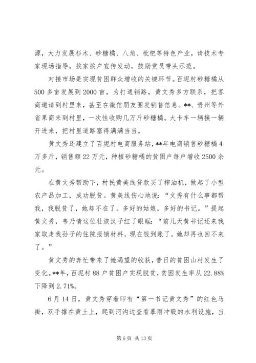 向黄文秀同志学习（范文7篇）.docx