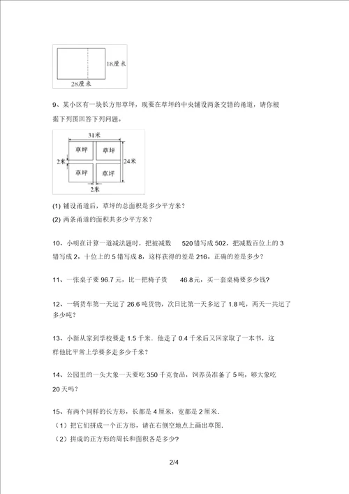 20202021年部编版三年级数学上册应用题专项试题完整版