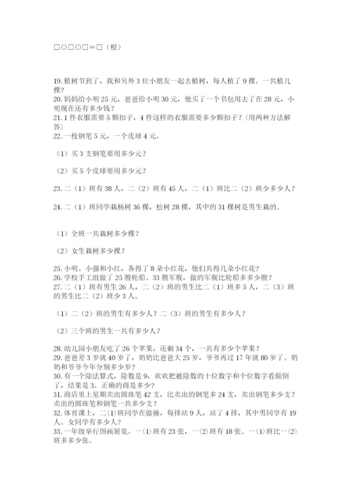小学二年级数学应用题大全带答案（预热题）.docx