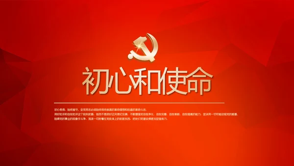 红色党建党课教育工作总结汇报计划动态PPT