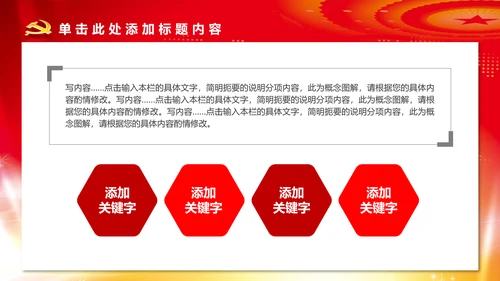 党政机关党支部党建工作报告述职述廉PPT