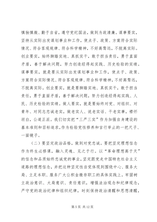 团区委召开“三严三实”专题教育动员会 (2).docx