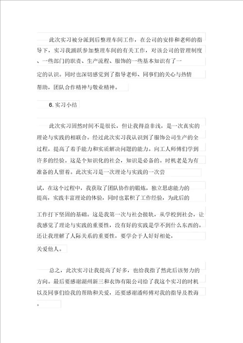 2021年专业实习报告范文锦集7篇实用