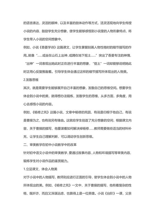 初中小说审美教学探微-中学语文论文