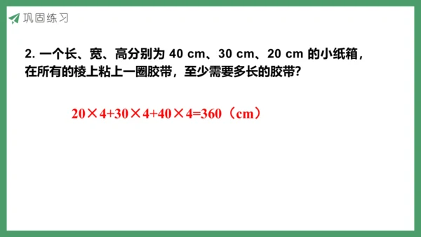 新人教版数学五年级下册3.3  练习五课件