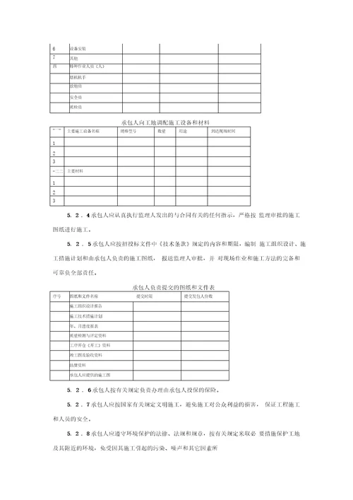 水利水电土建工程施工合同示范文本