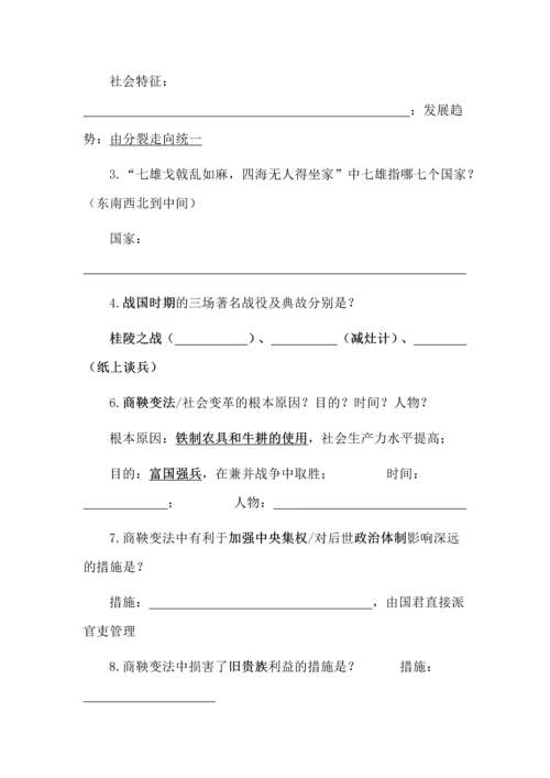 七年级上册历史知识点填空汇总.docx