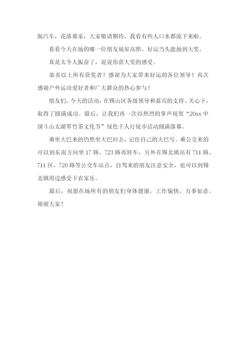徒步主持稿.docx